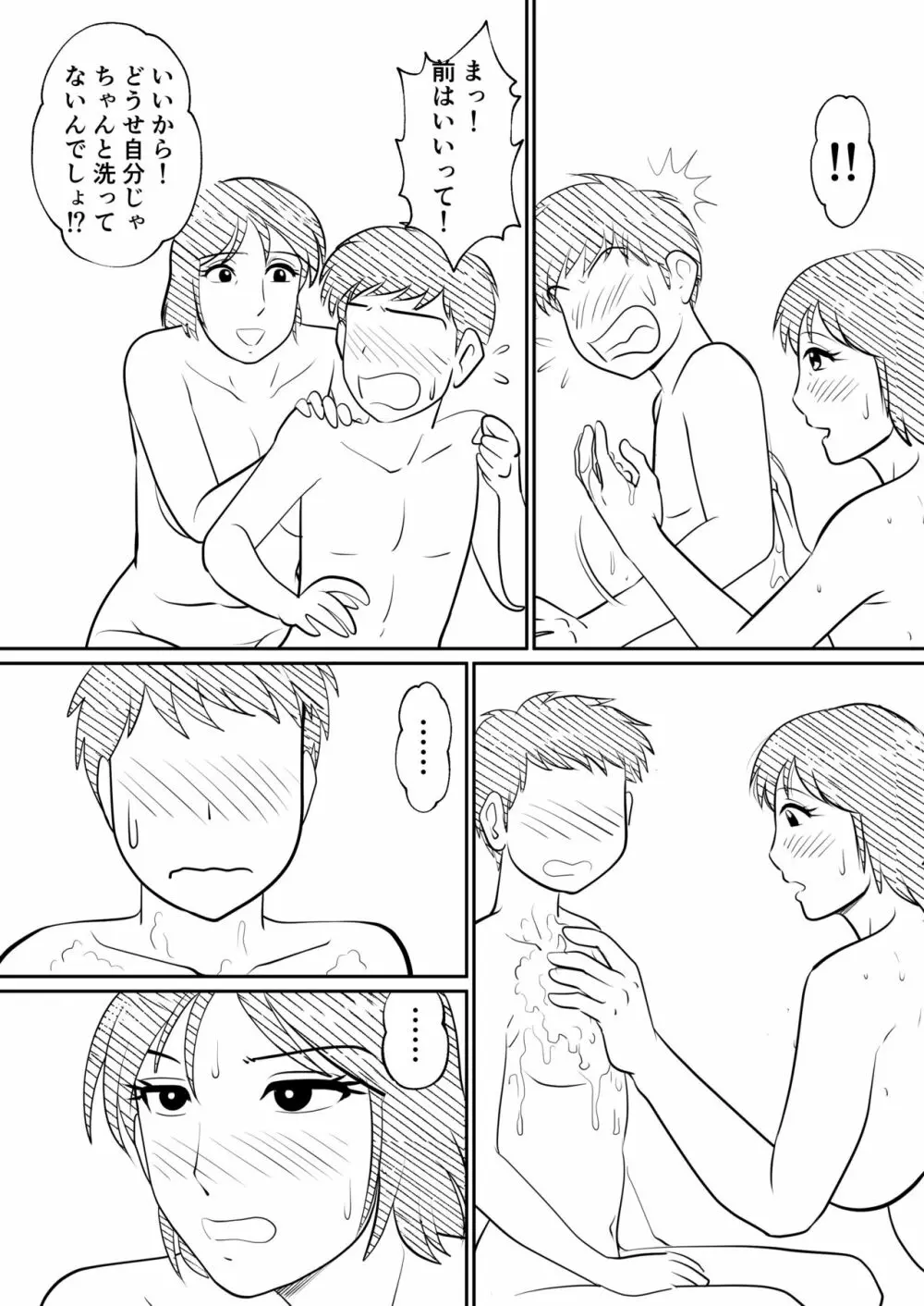 母親にも性癖はある - page22