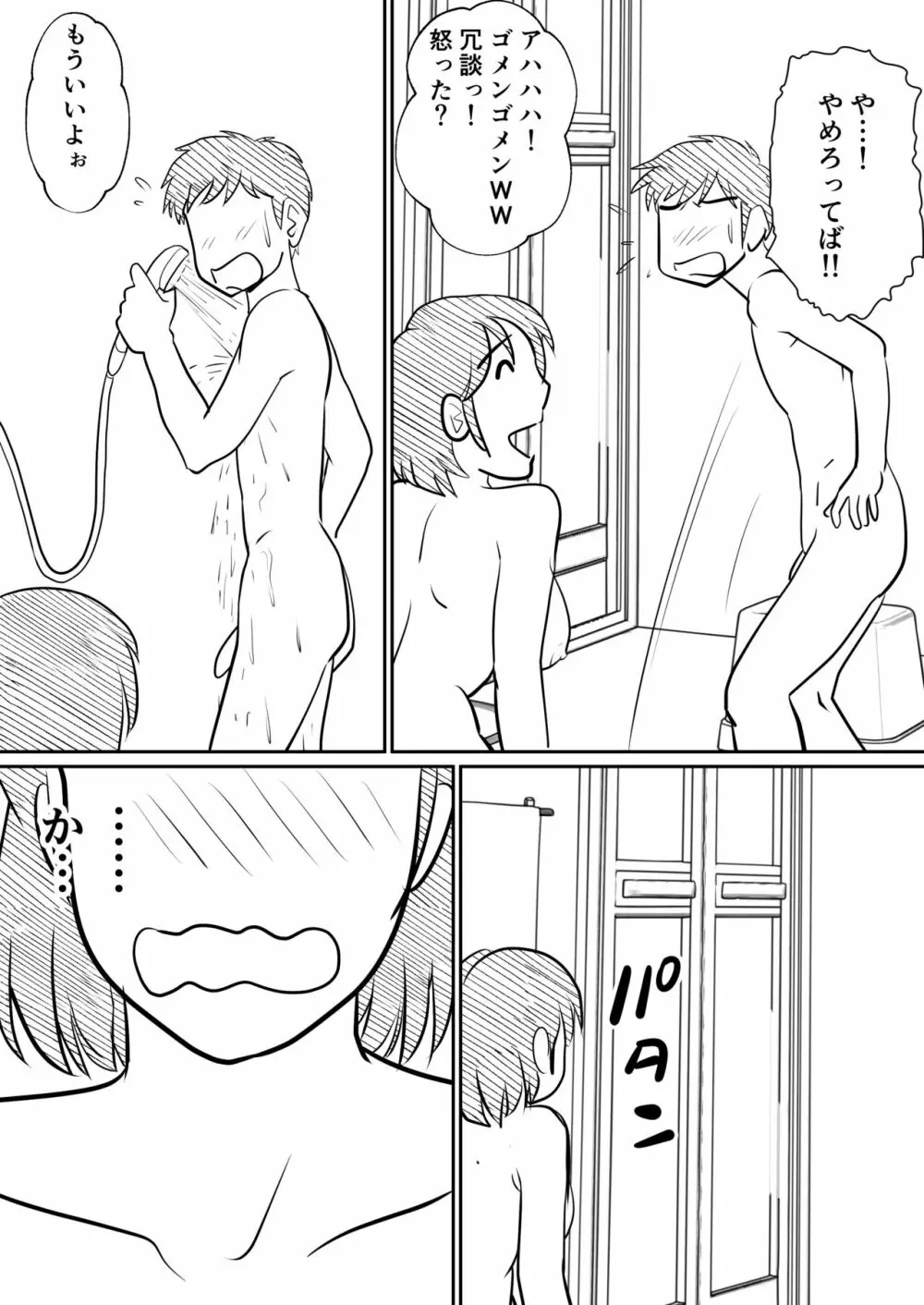 母親にも性癖はある - page25
