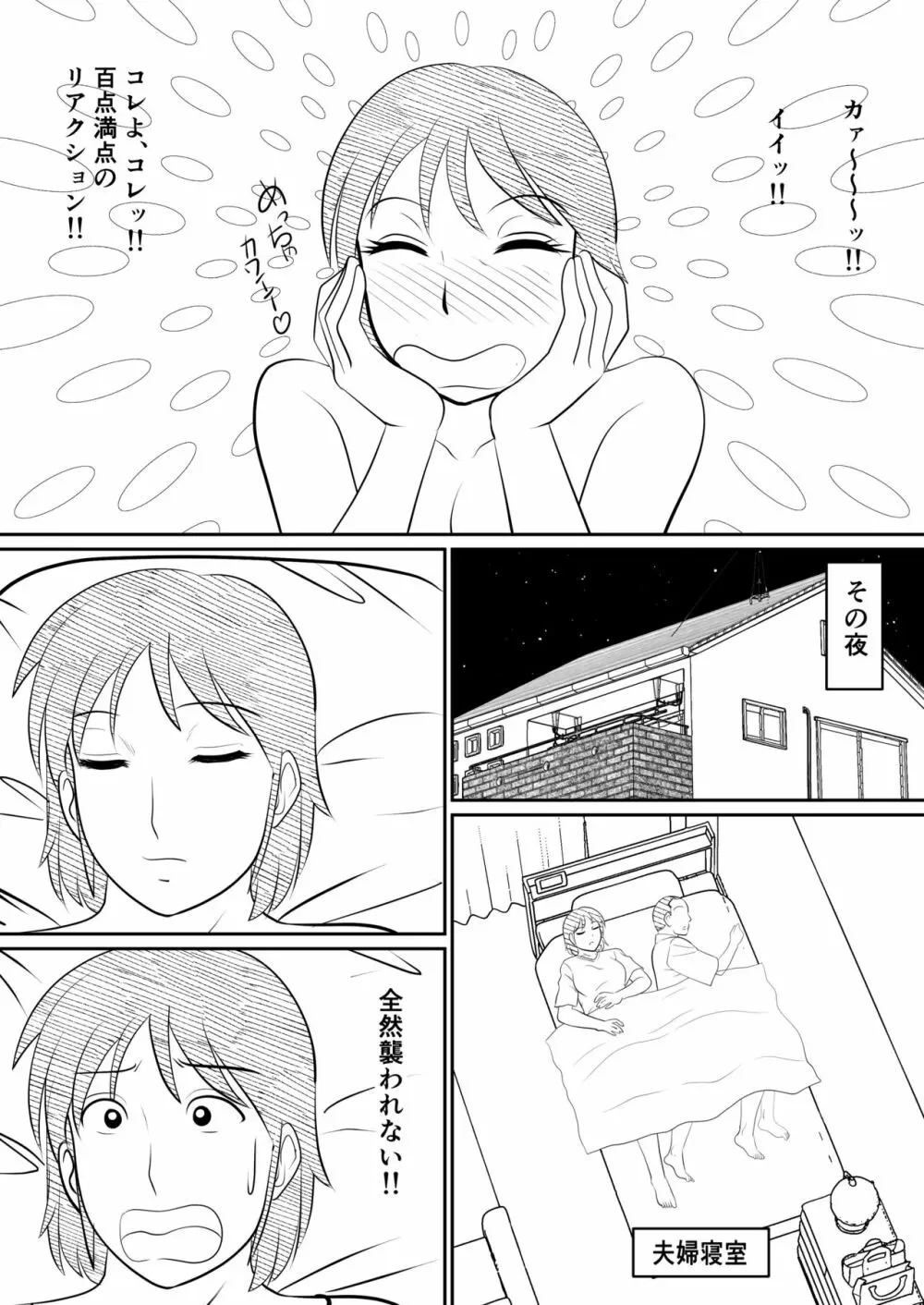 母親にも性癖はある - page26