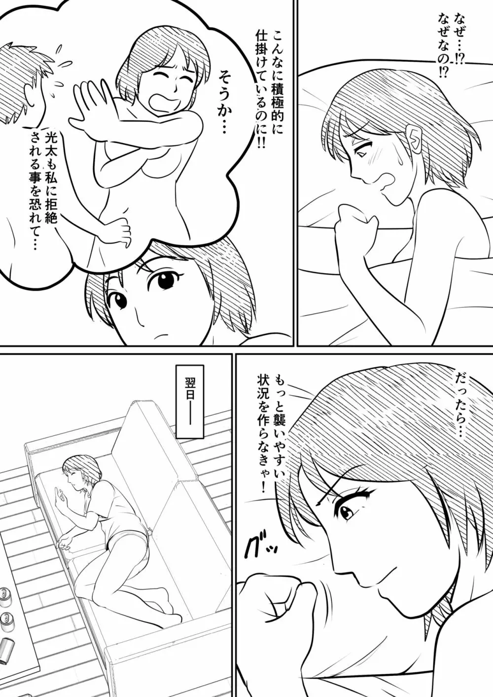 母親にも性癖はある - page27