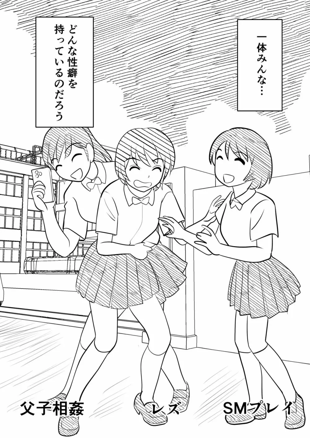 母親にも性癖はある - page3