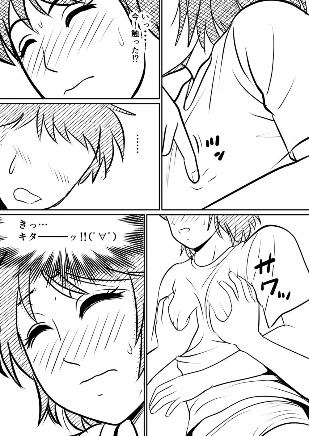母親にも性癖はある - page30