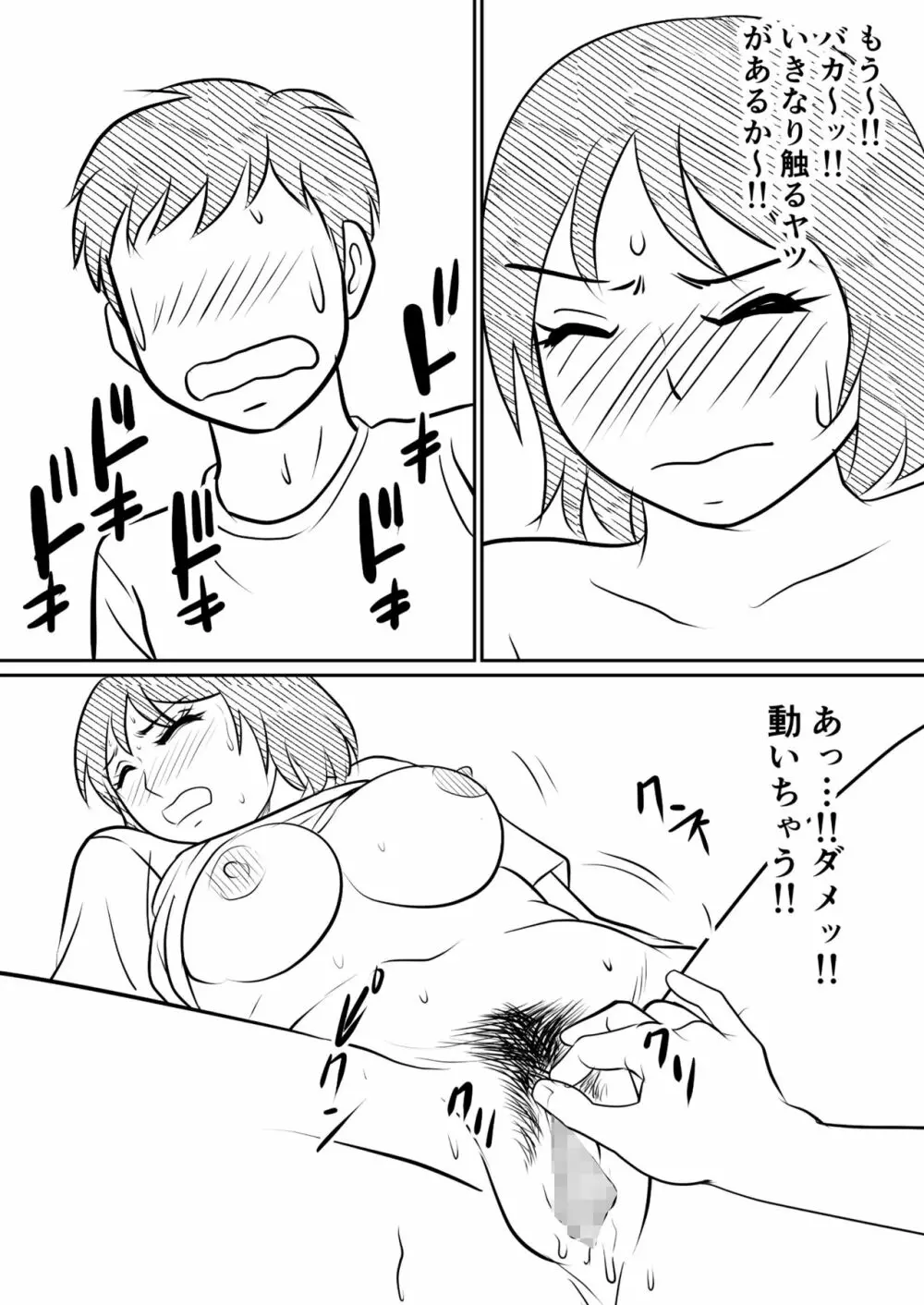 母親にも性癖はある - page38