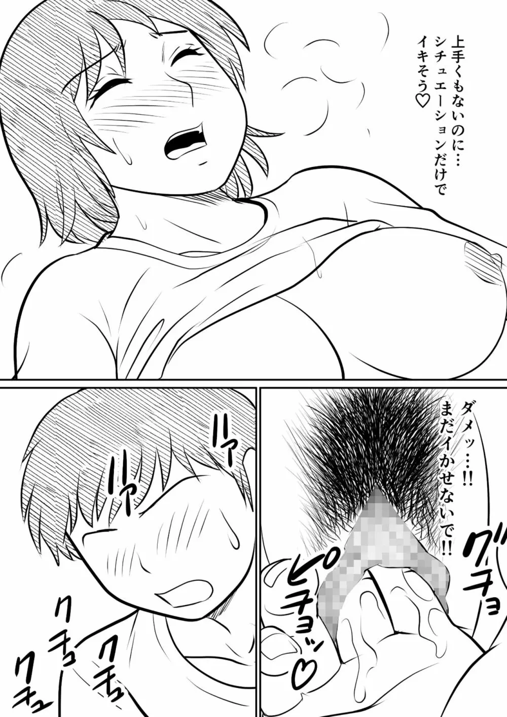 母親にも性癖はある - page41