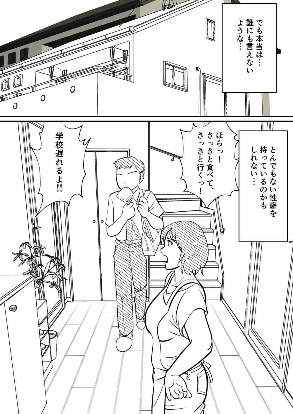 母親にも性癖はある - page5