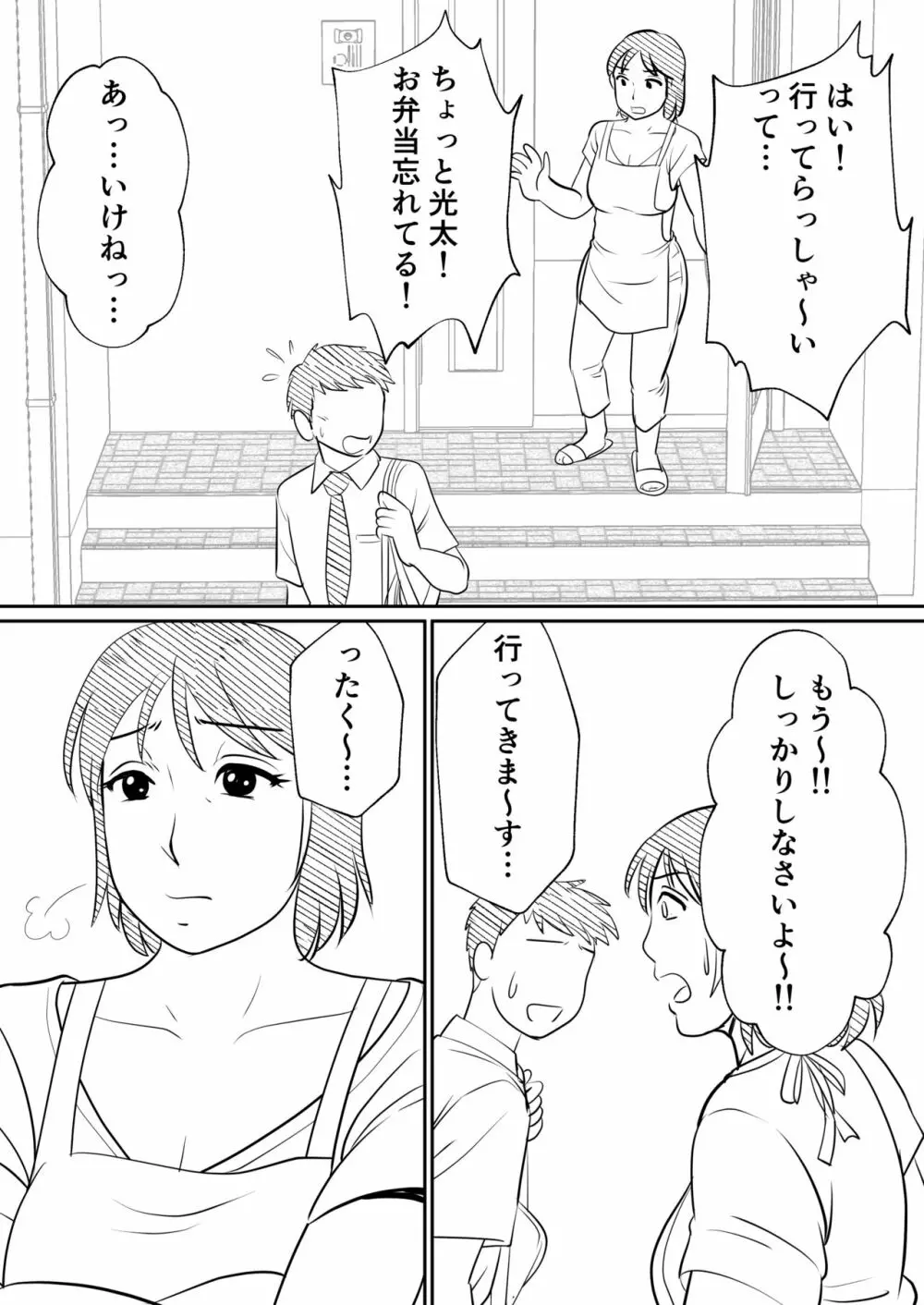 母親にも性癖はある - page6