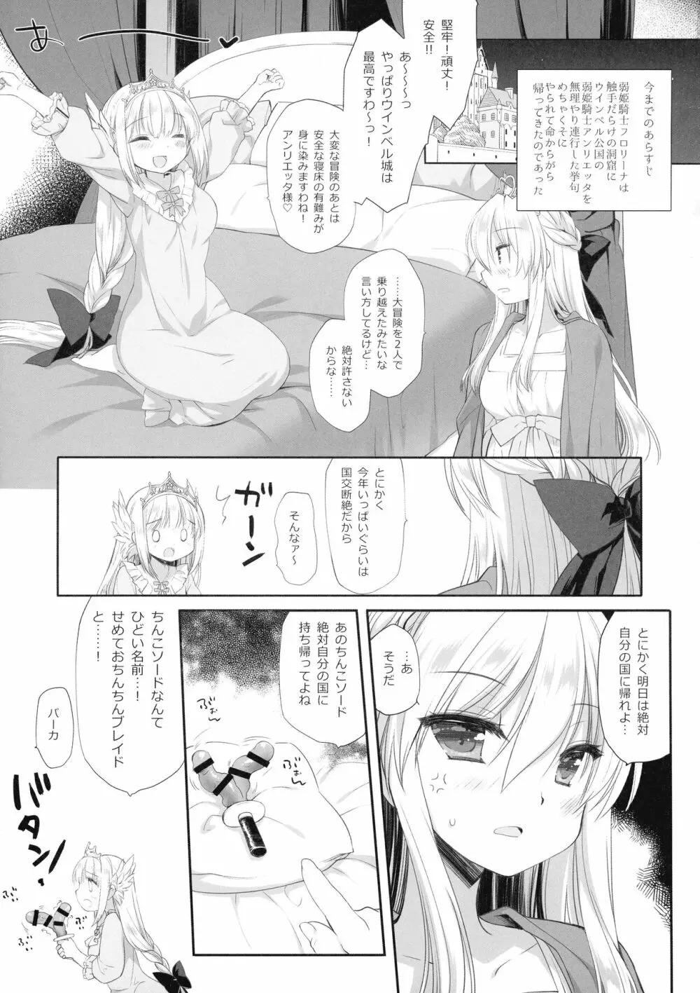 姫騎士ちゃんの穏やかな休日 - page17