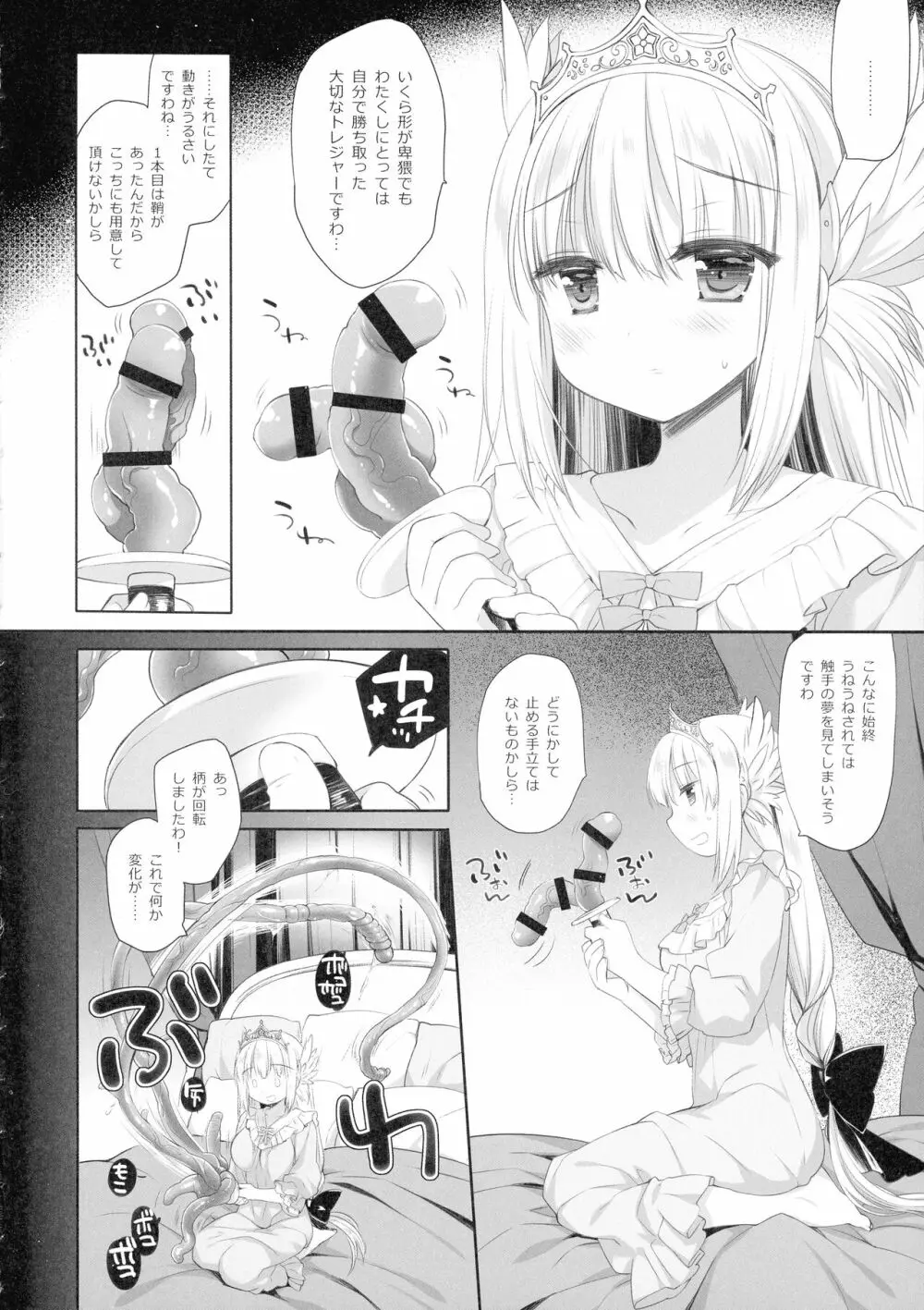 姫騎士ちゃんの穏やかな休日 - page18