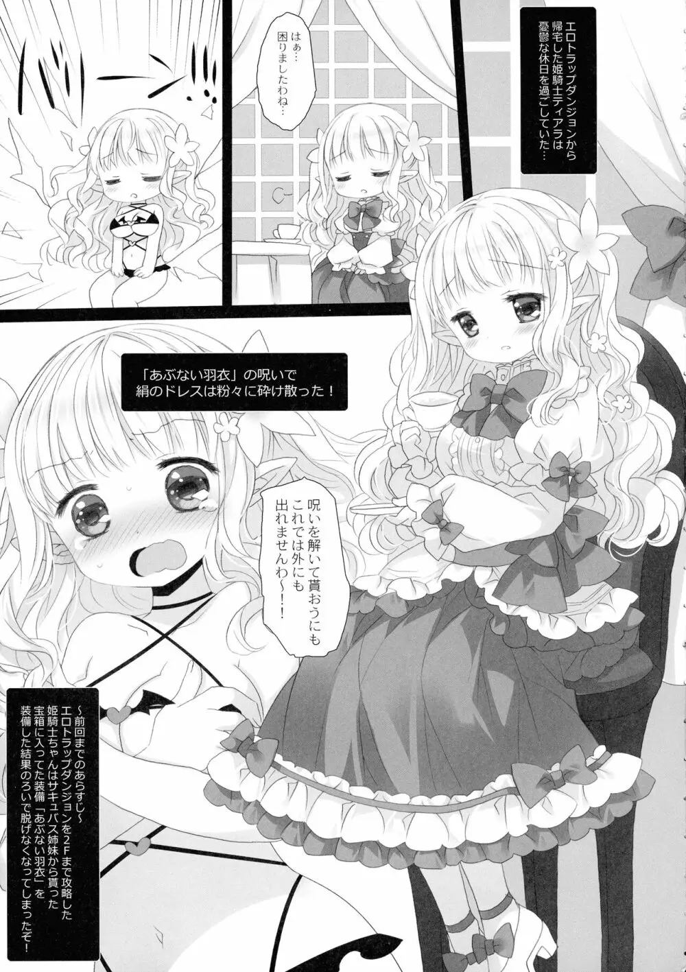 姫騎士ちゃんの穏やかな休日 - page5