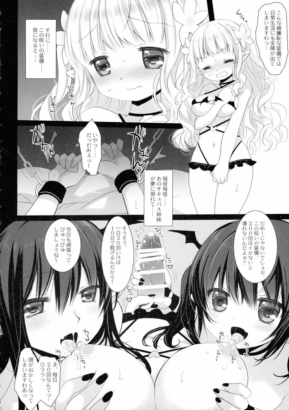 姫騎士ちゃんの穏やかな休日 - page6