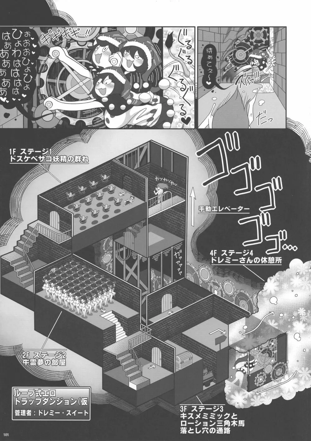 東方おちんぽ生えちゃった合同誌 東方Project - page100