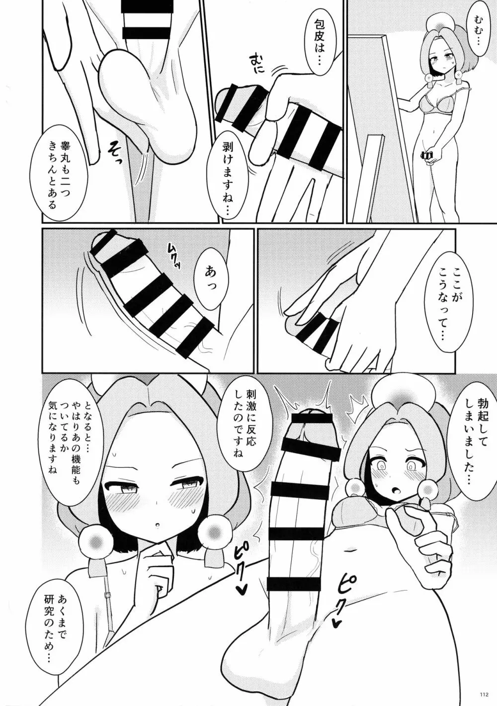 東方おちんぽ生えちゃった合同誌 東方Project - page111
