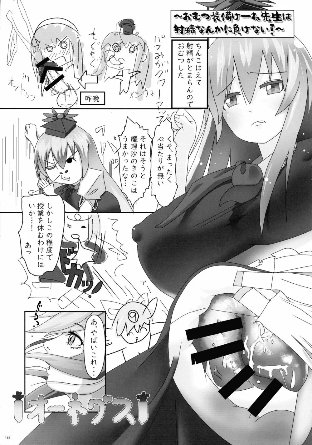 東方おちんぽ生えちゃった合同誌 東方Project - page114