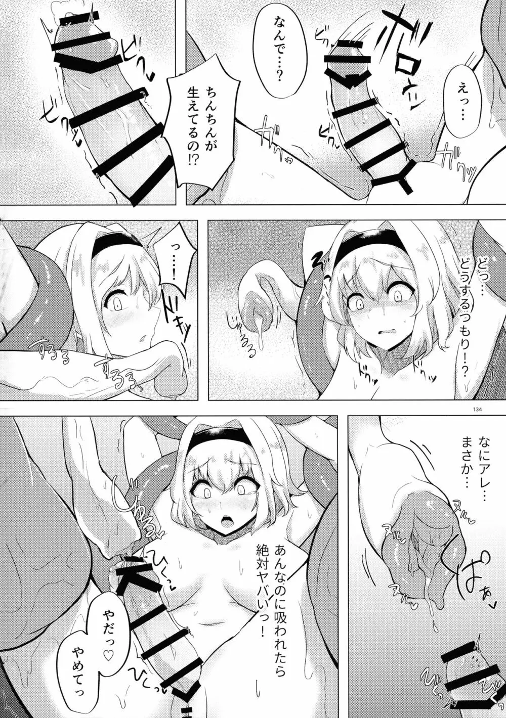 東方おちんぽ生えちゃった合同誌 東方Project - page133