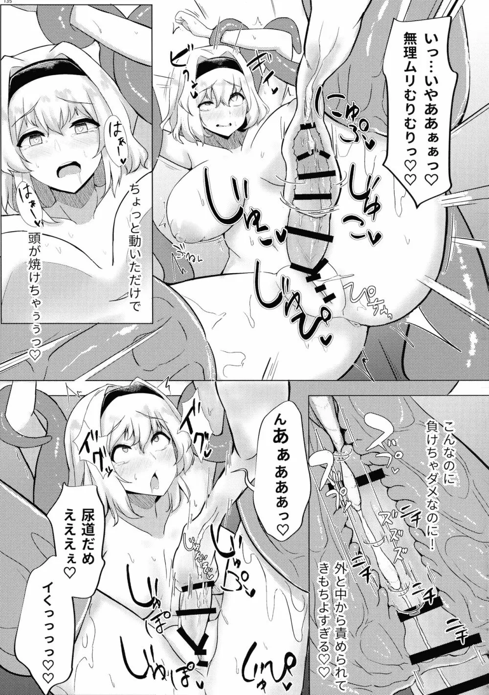 東方おちんぽ生えちゃった合同誌 東方Project - page134