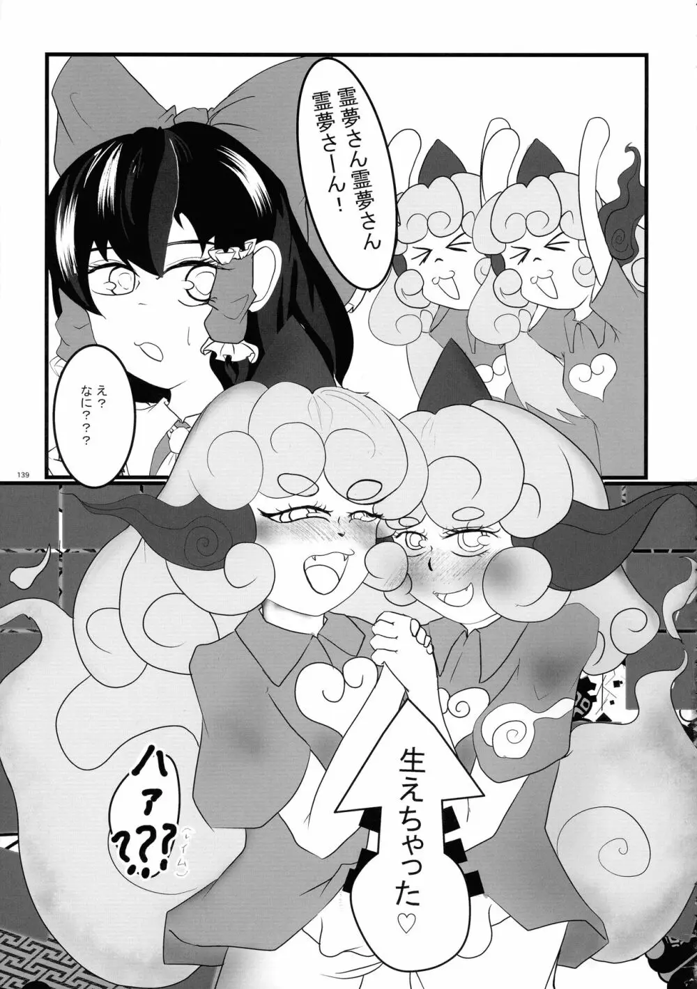東方おちんぽ生えちゃった合同誌 東方Project - page138