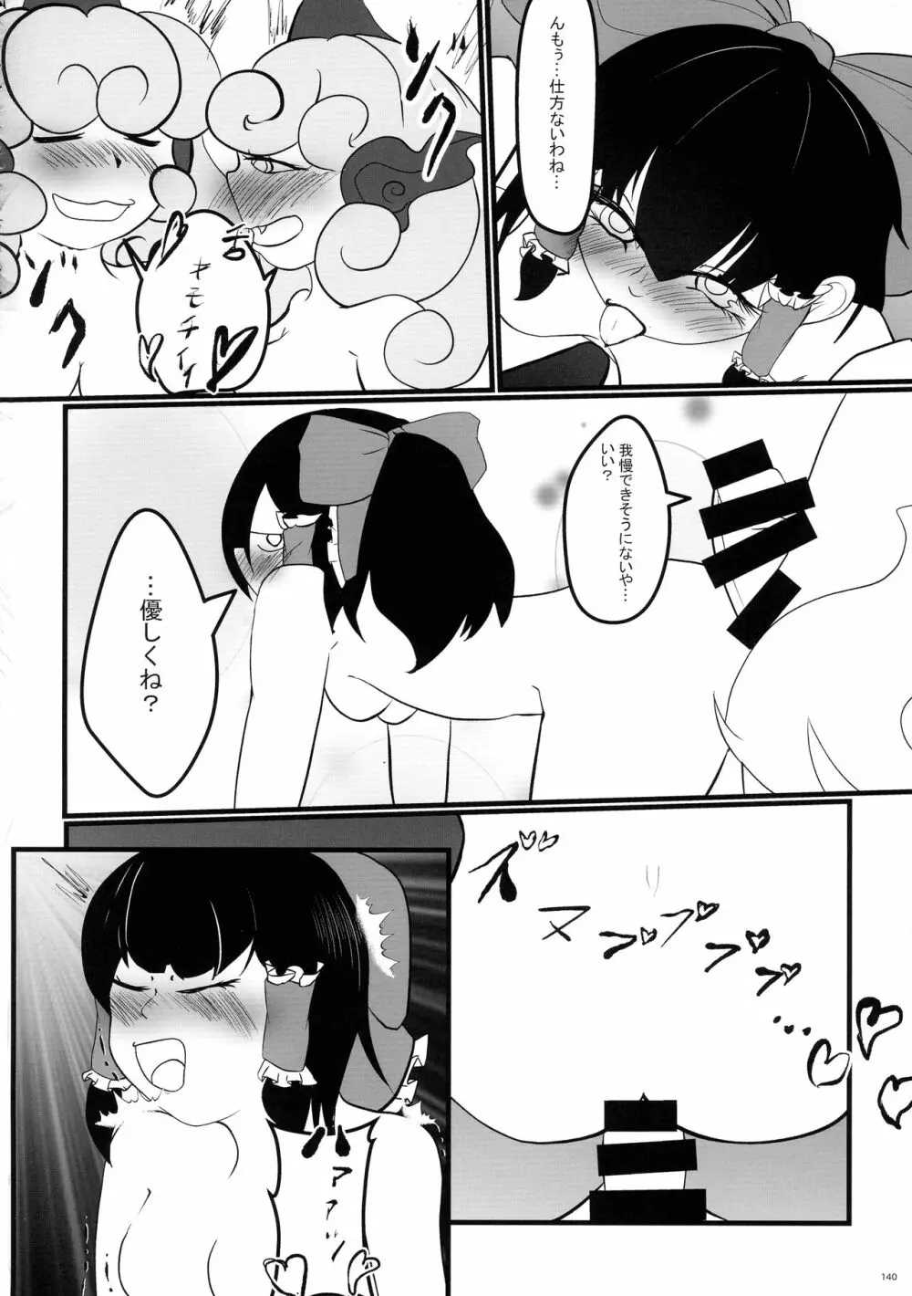 東方おちんぽ生えちゃった合同誌 東方Project - page139
