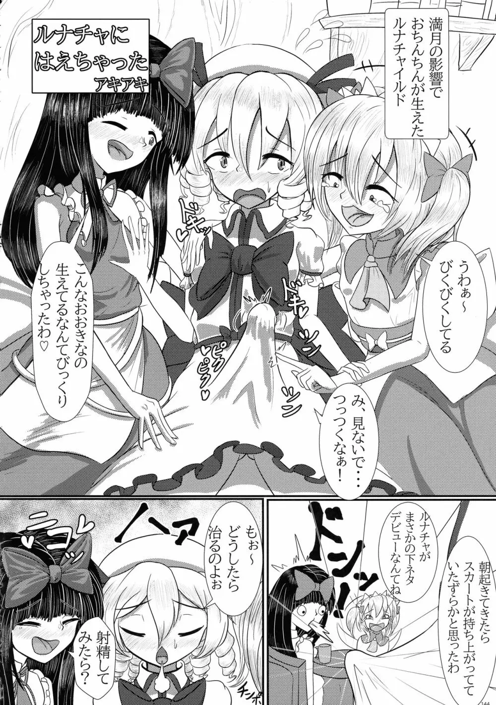 東方おちんぽ生えちゃった合同誌 東方Project - page143