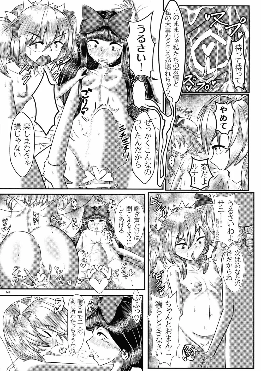 東方おちんぽ生えちゃった合同誌 東方Project - page148