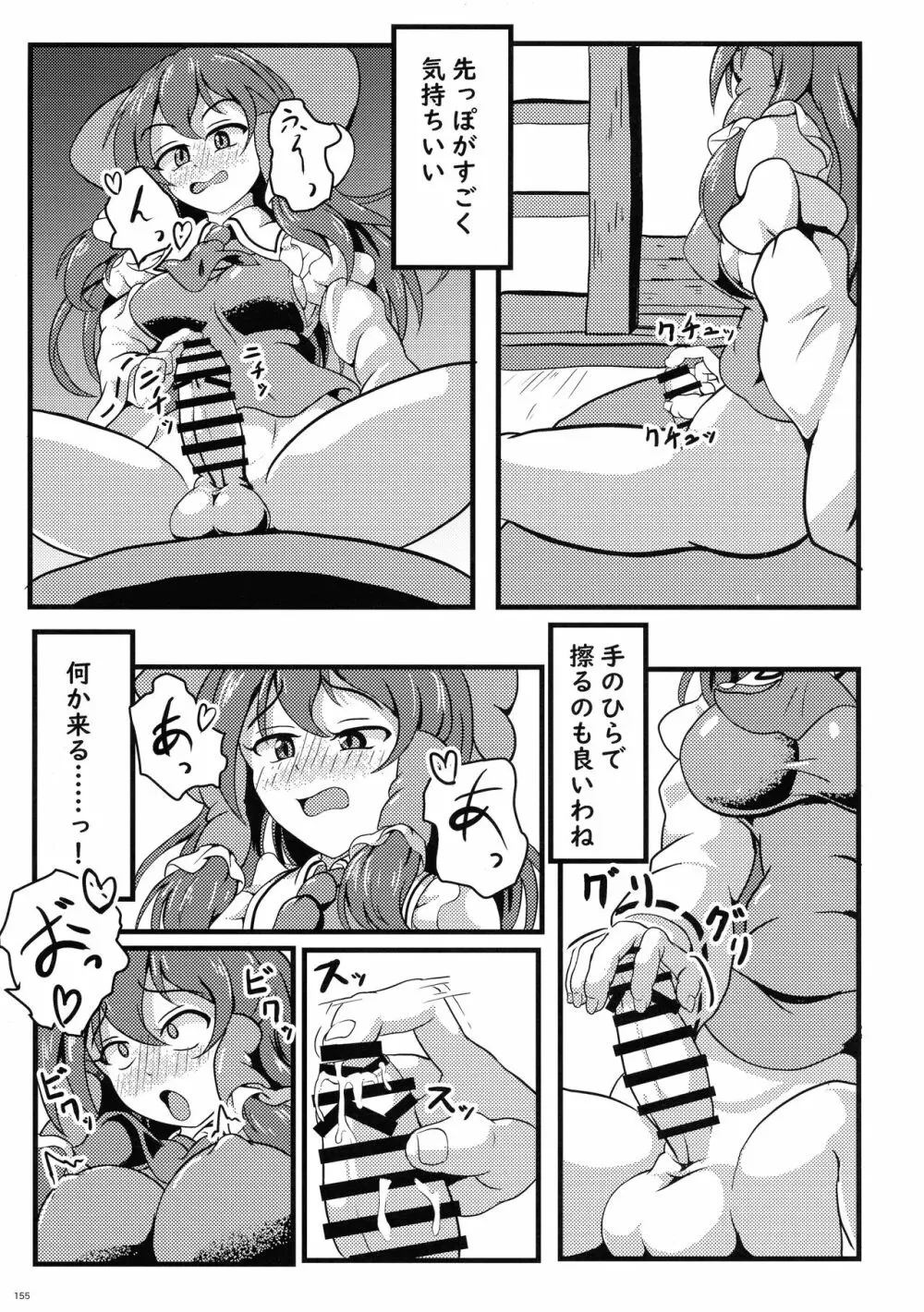 東方おちんぽ生えちゃった合同誌 東方Project - page154