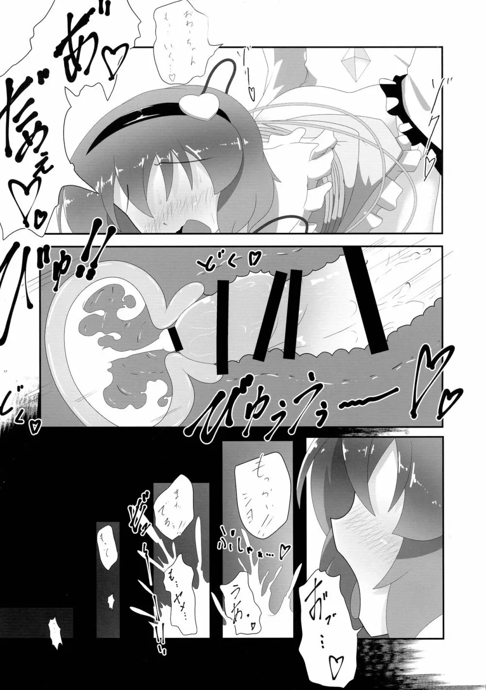 東方おちんぽ生えちゃった合同誌 東方Project - page16