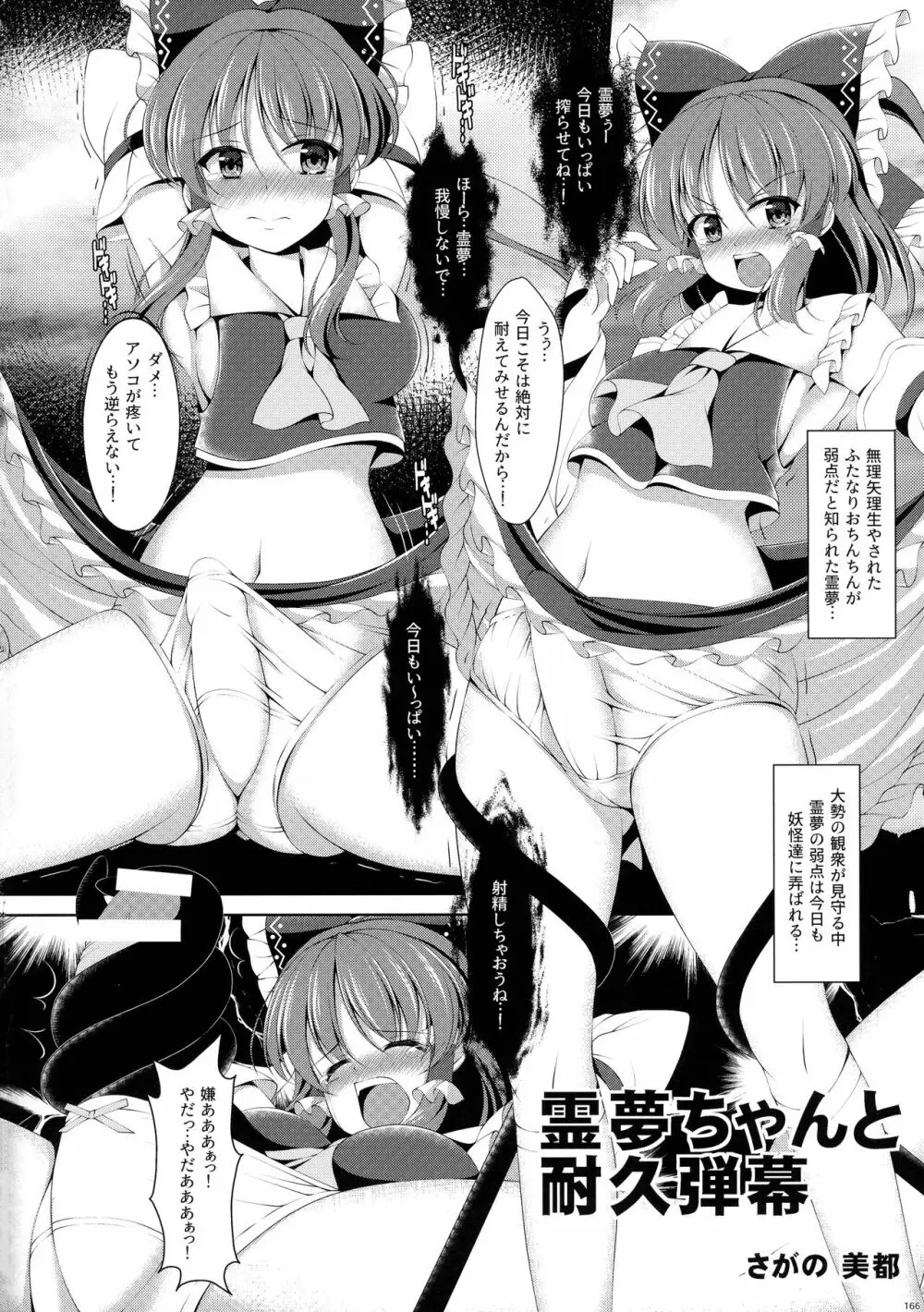 東方おちんぽ生えちゃった合同誌 東方Project - page165