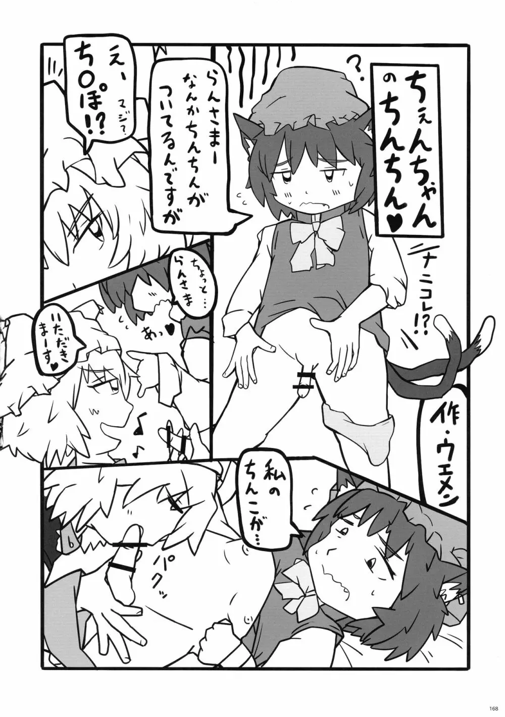 東方おちんぽ生えちゃった合同誌 東方Project - page167