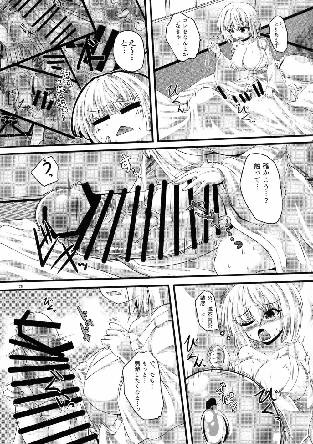 東方おちんぽ生えちゃった合同誌 東方Project - page174