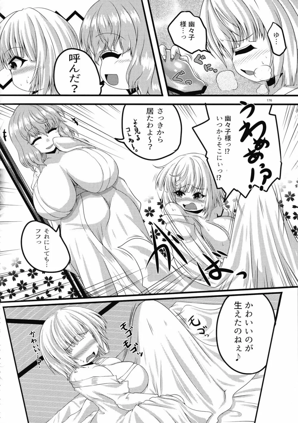 東方おちんぽ生えちゃった合同誌 東方Project - page175