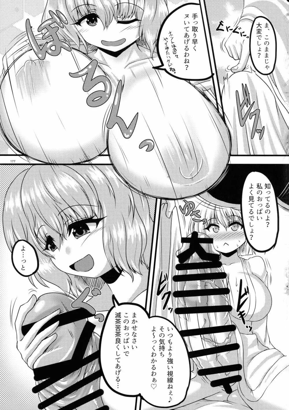 東方おちんぽ生えちゃった合同誌 東方Project - page176