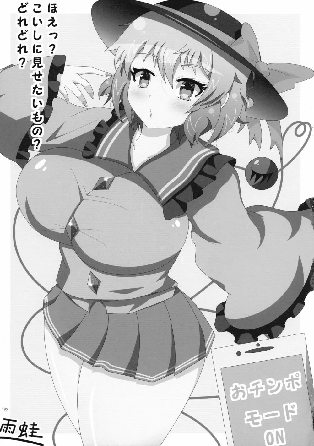 東方おちんぽ生えちゃった合同誌 東方Project - page184