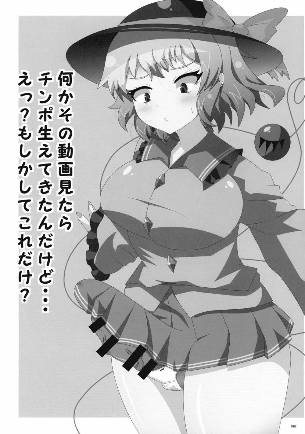 東方おちんぽ生えちゃった合同誌 東方Project - page185
