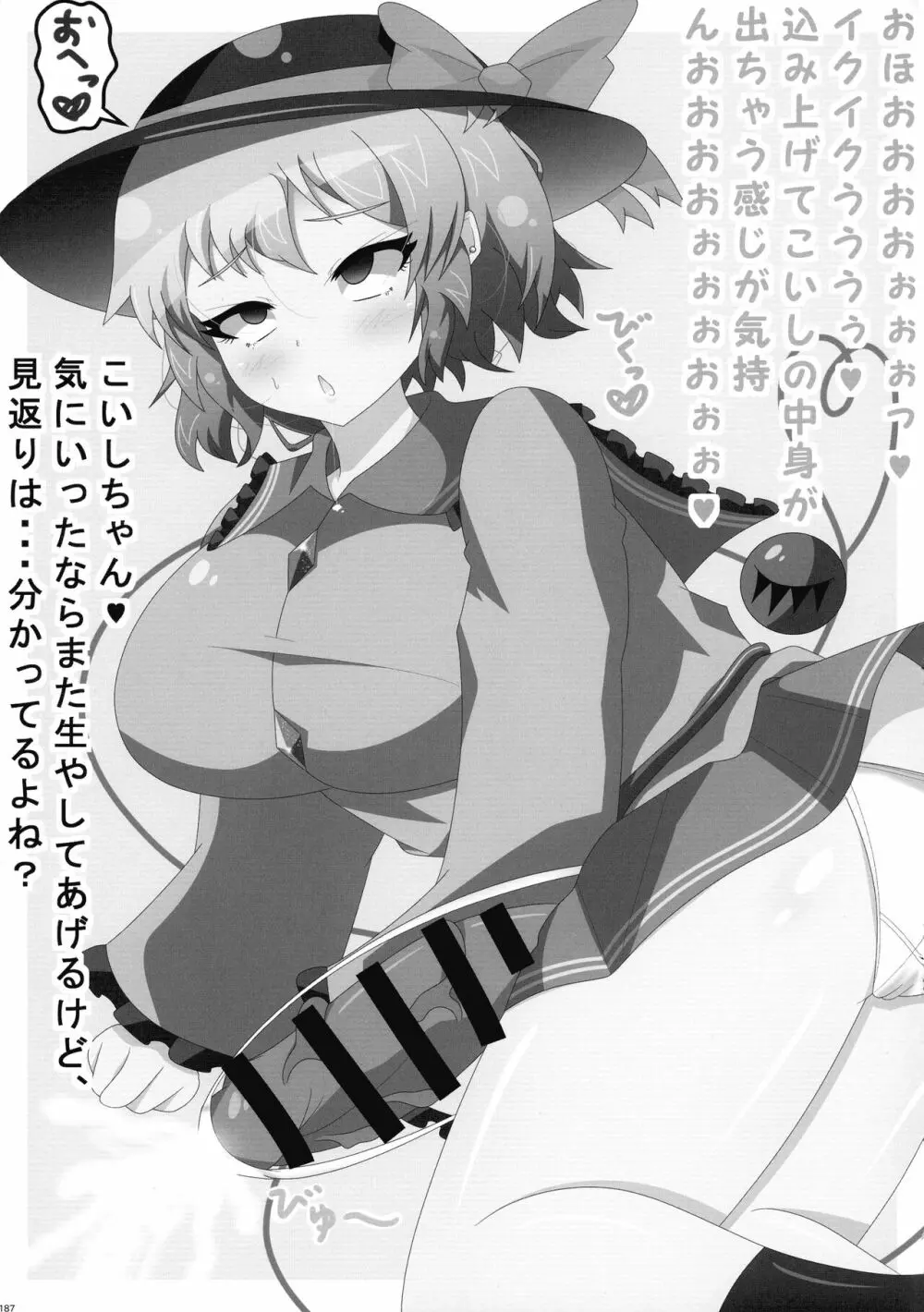 東方おちんぽ生えちゃった合同誌 東方Project - page186