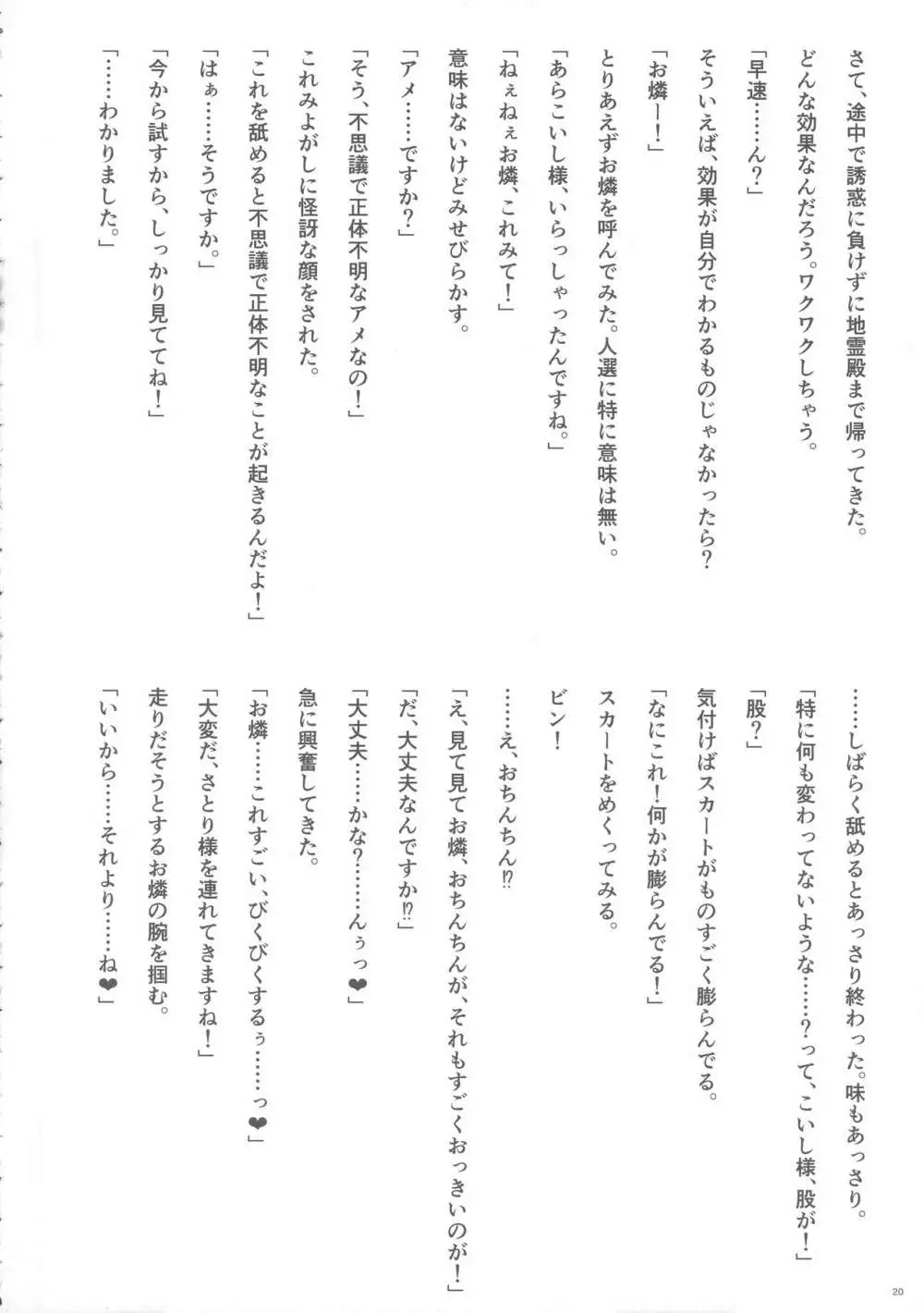 東方おちんぽ生えちゃった合同誌 東方Project - page19