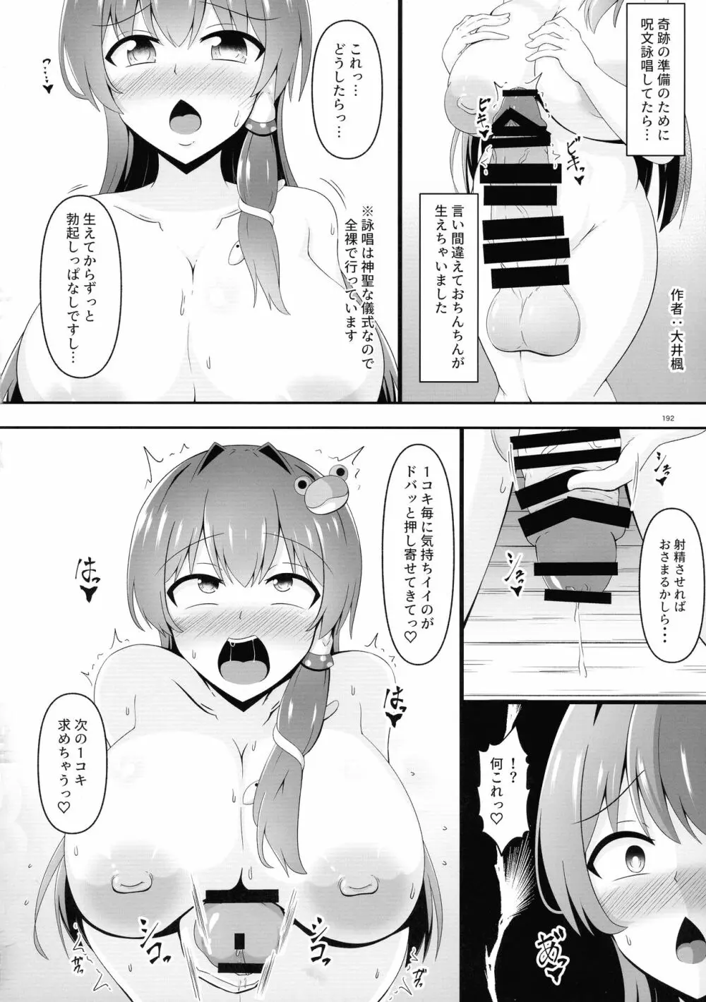 東方おちんぽ生えちゃった合同誌 東方Project - page191