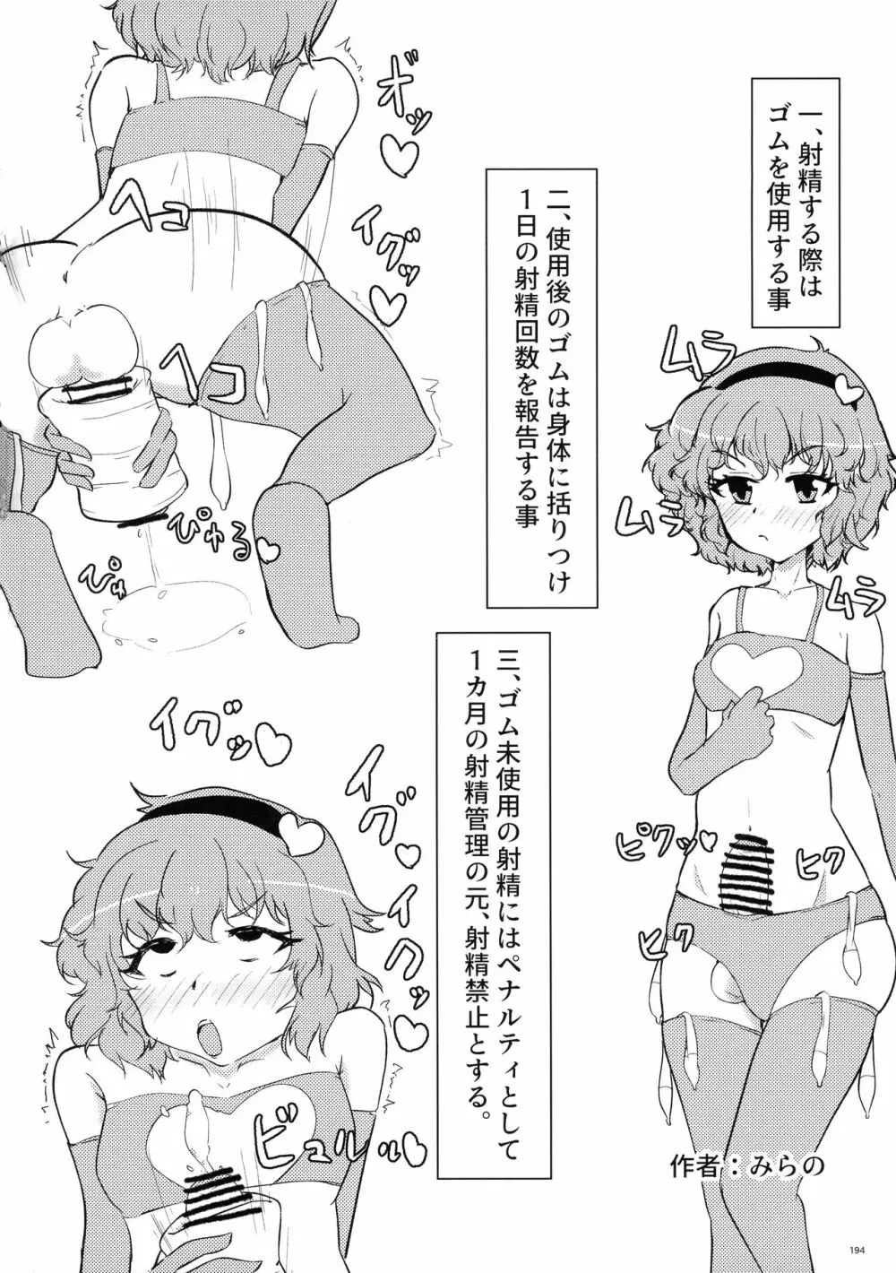 東方おちんぽ生えちゃった合同誌 東方Project - page193
