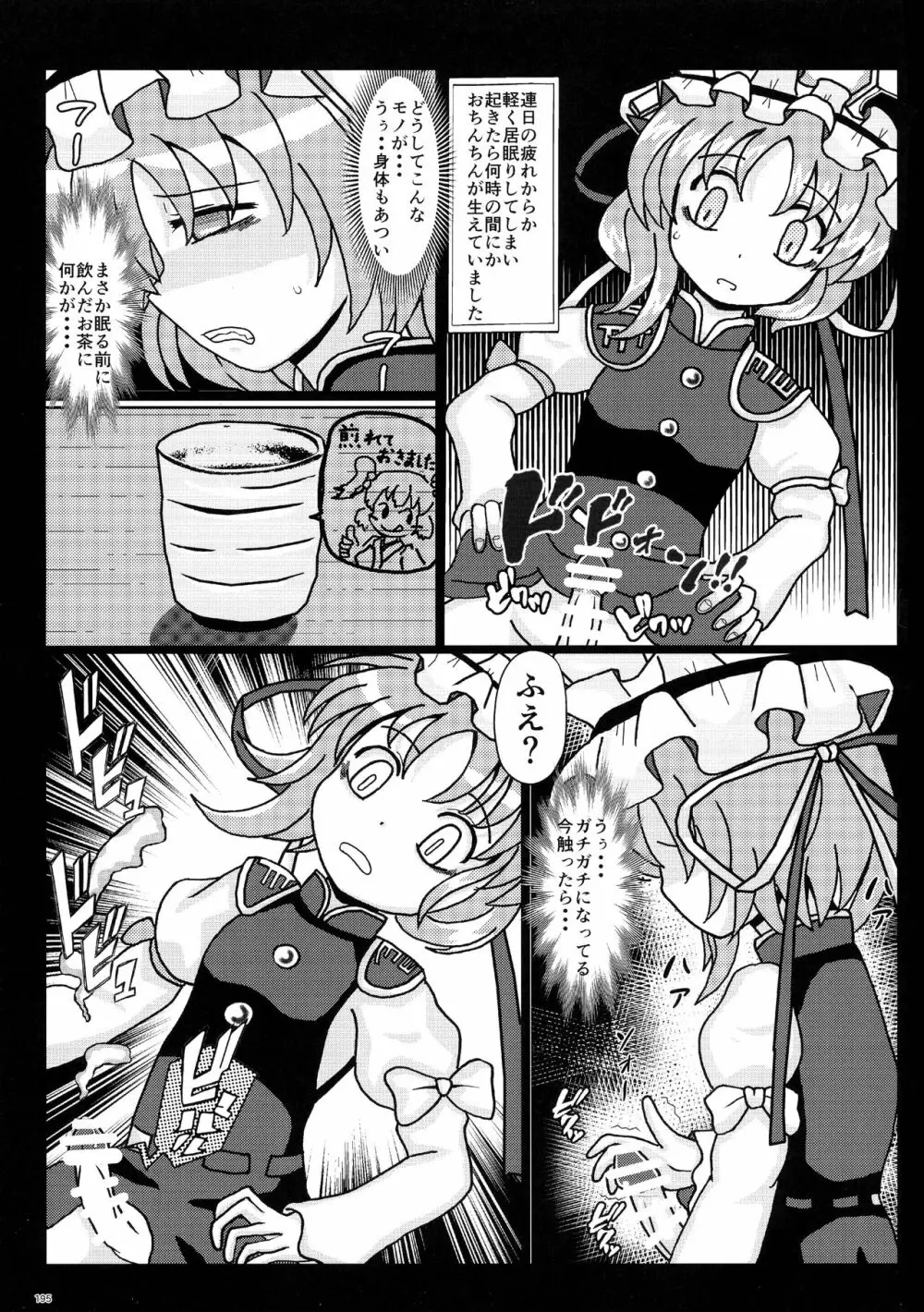 東方おちんぽ生えちゃった合同誌 東方Project - page194