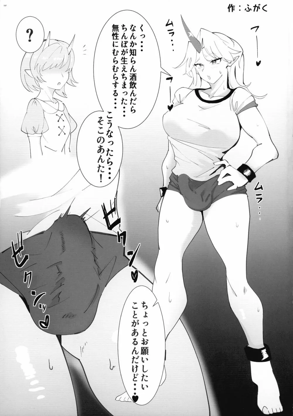 東方おちんぽ生えちゃった合同誌 東方Project - page196
