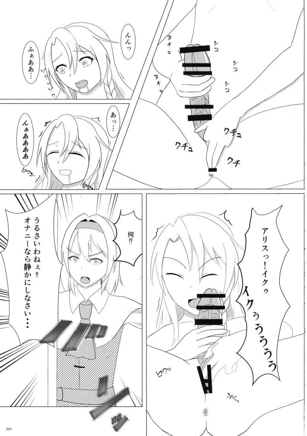東方おちんぽ生えちゃった合同誌 東方Project - page202