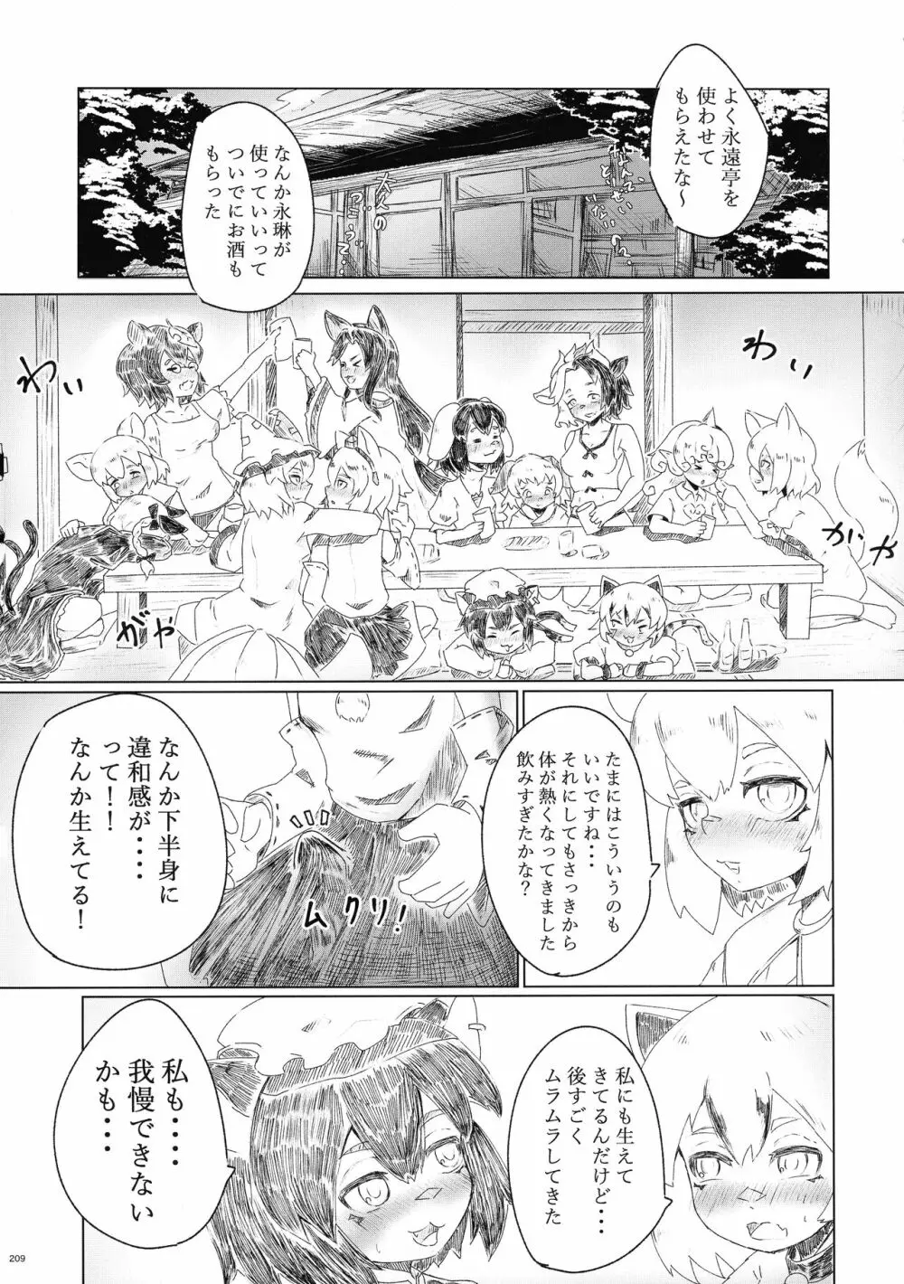 東方おちんぽ生えちゃった合同誌 東方Project - page208
