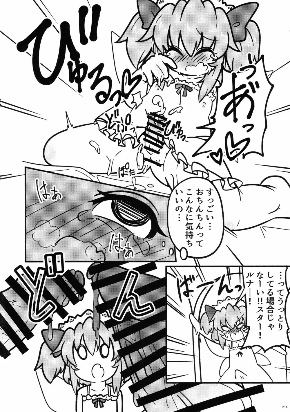 東方おちんぽ生えちゃった合同誌 東方Project - page213