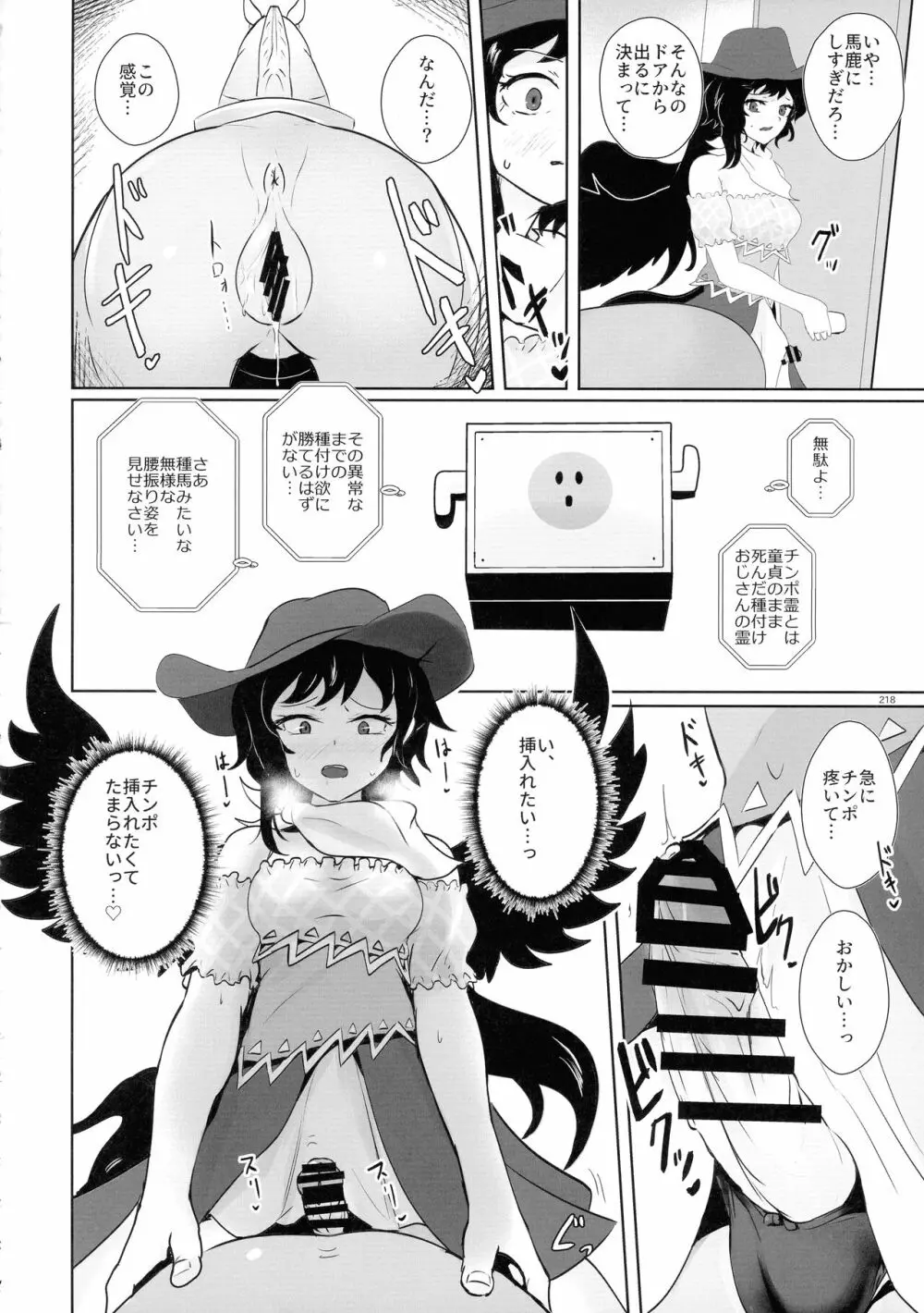 東方おちんぽ生えちゃった合同誌 東方Project - page217