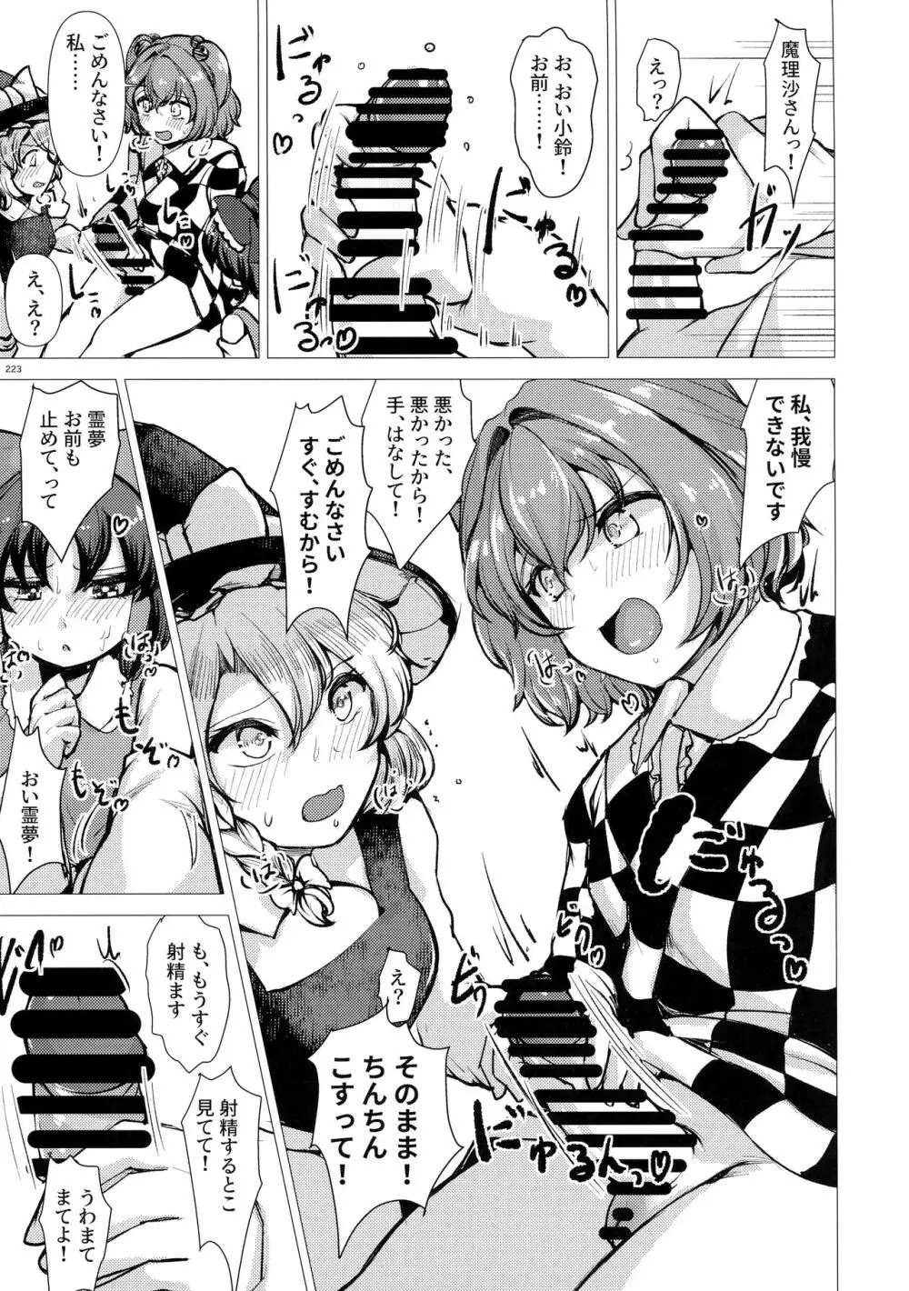 東方おちんぽ生えちゃった合同誌 東方Project - page222