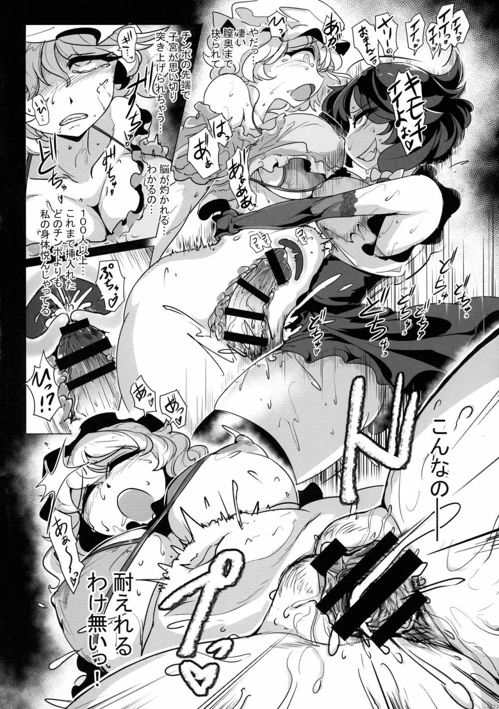 東方おちんぽ生えちゃった合同誌 東方Project - page229