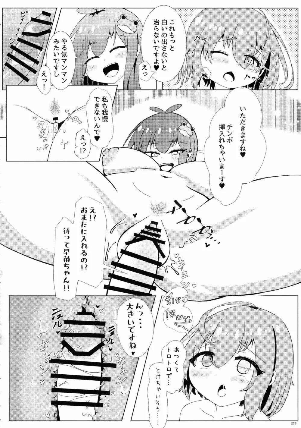 東方おちんぽ生えちゃった合同誌 東方Project - page235
