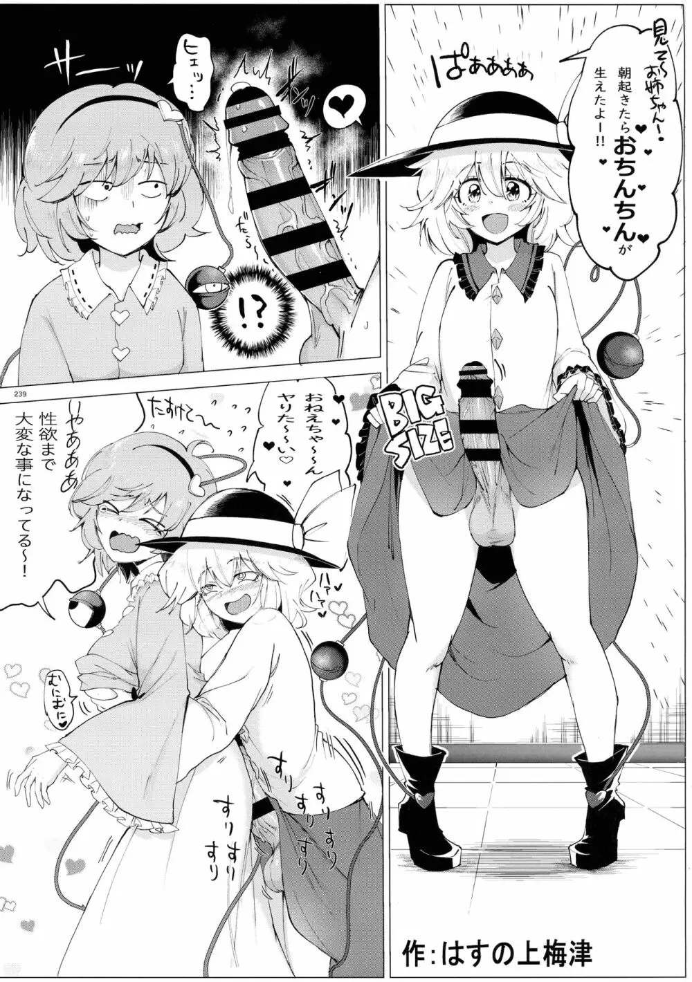 東方おちんぽ生えちゃった合同誌 東方Project - page238