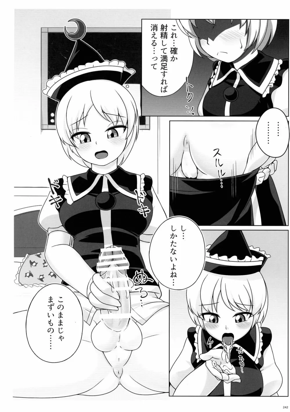 東方おちんぽ生えちゃった合同誌 東方Project - page241