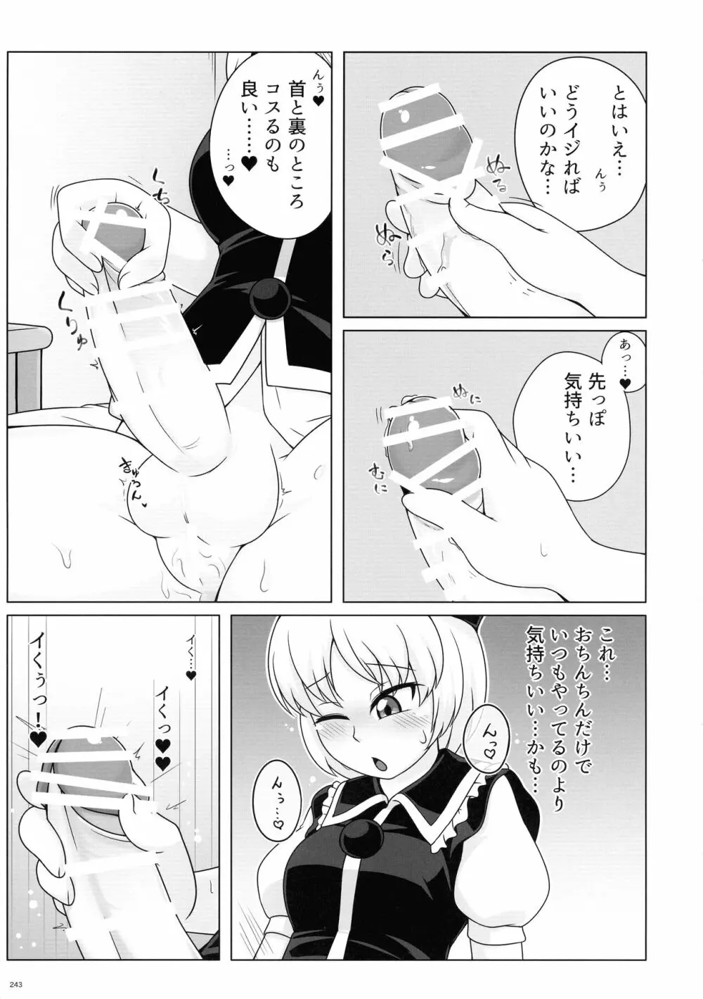 東方おちんぽ生えちゃった合同誌 東方Project - page242