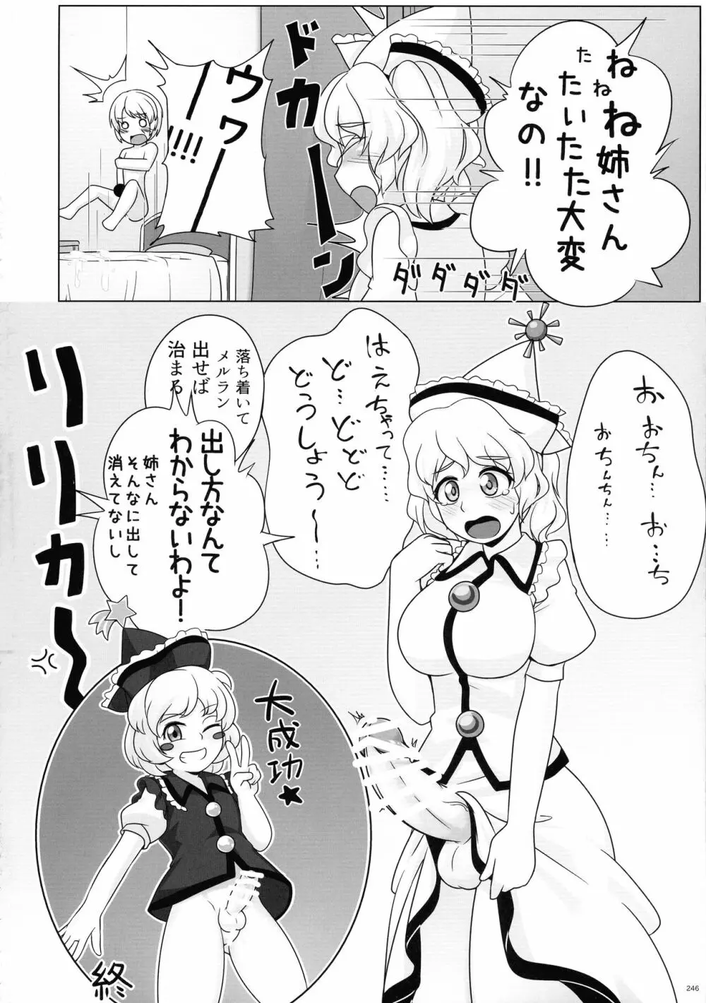 東方おちんぽ生えちゃった合同誌 東方Project - page245