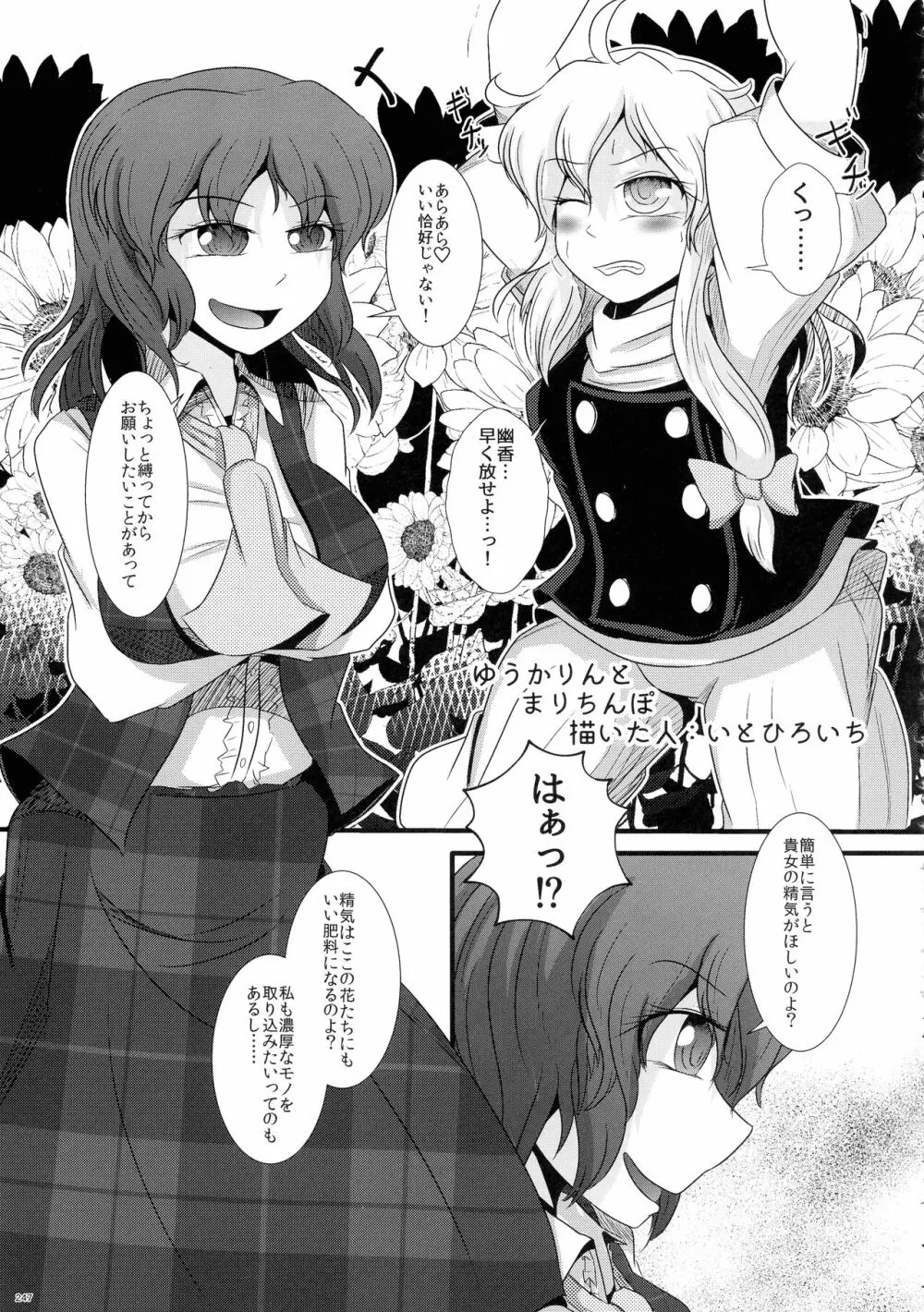 東方おちんぽ生えちゃった合同誌 東方Project - page246